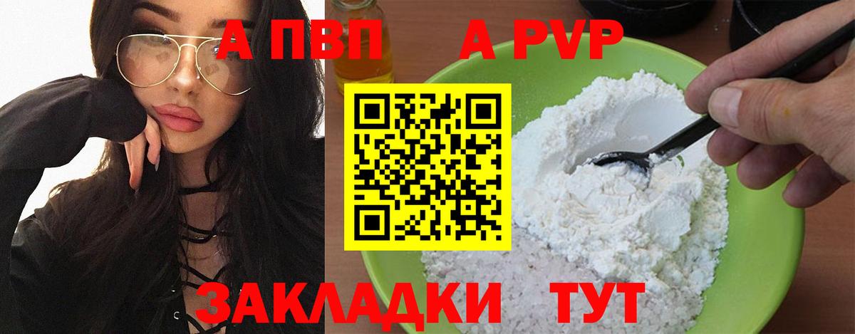 Alpha PVP Crystall  где купить наркоту  A PVP СК  Вход с VPN  Пушкино  Alpha-PVP СК КРИС 