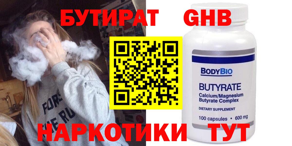 Бутират бутандиол Пушкино