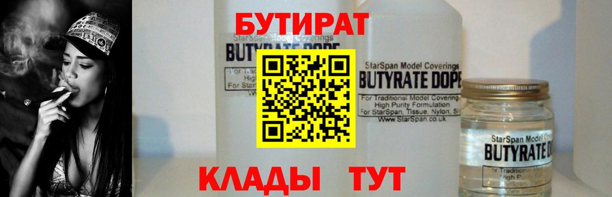 Пушкино  Бутират BDO 33%  Вход с VPN 