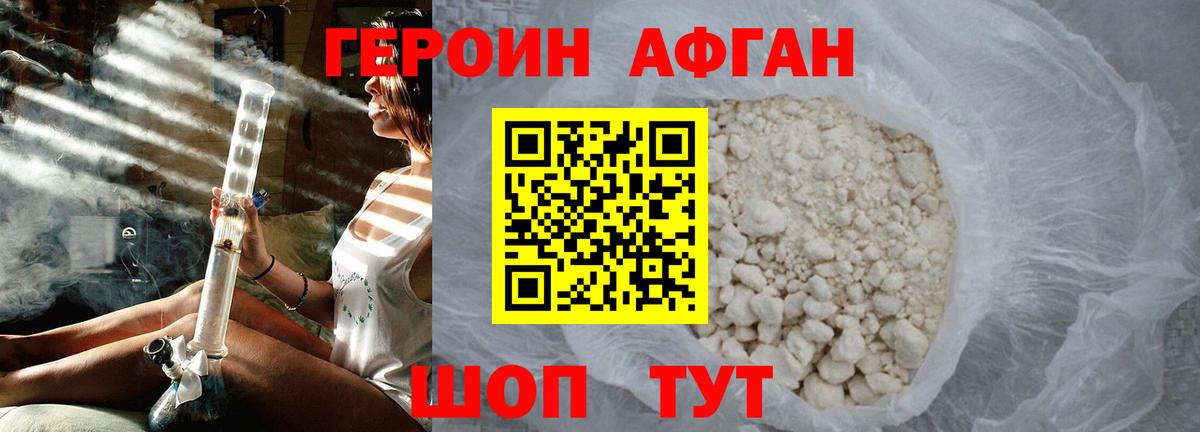 Пушкино  ГЕРОИН  Вход с VPN  Героин белый 
