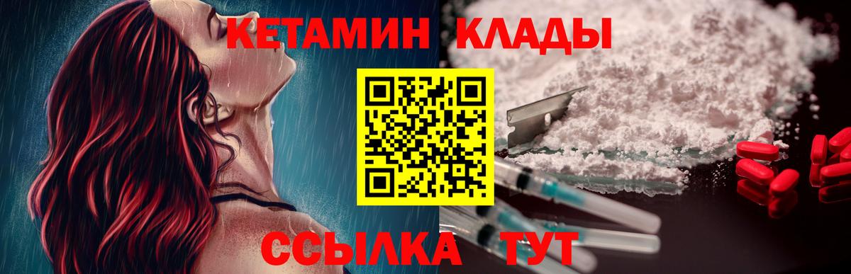 Пушкино  КЕТАМИН VHQ  Кетамин ketamine  Вход с VPN 