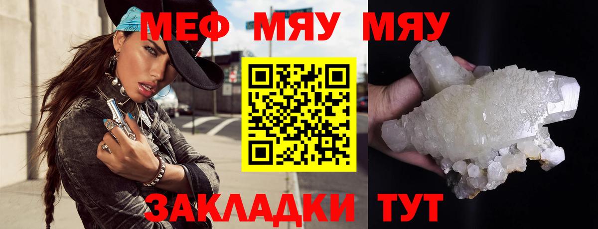 Меф мяу мяу  Пушкино