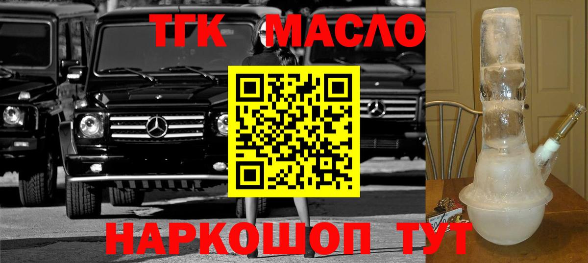   вход  Дистиллят ТГК THC oil  Вход с VPN  Дистиллят ТГК жижа  Пушкино  наркота 