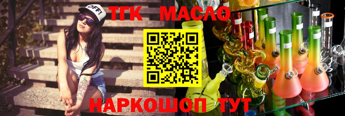 Дистиллят ТГК THC oil Пушкино